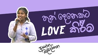 3 දෙනෙකුට love කිරීම  Prasanna Baddewithana  2022 AL [upl. by Noemi401]