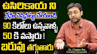 ఉసిరికాయ తో తేనే  టాప్ సీక్రెట్   Weight Loss Drink Speed Weight Loss  Triphala  Dr Chetan Raj [upl. by Perlis]