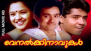 Chukku Romantic Malayalam Full Movie  Madhu Sheela Adoor Bhasi Muthukulam Raghavan Pillai [upl. by Bobseine]