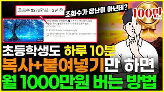 자동화 부업 휴대폰만 가지고 하루 1시간 쉽게 따라 하는 유튜브 부업추천 촬영X 녹음X [upl. by Casilde]