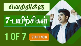 1 Auto Correction for Success in Tamil  7 Practices for Building Success using My World Mobile App [upl. by Ashraf]