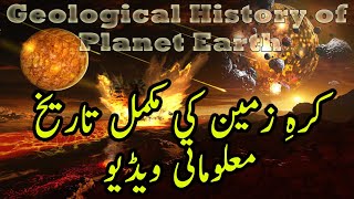 Geological History of Planet EarthIn Urduزمین کی 5 بلین سال قدیم تاریخ [upl. by Mackler812]