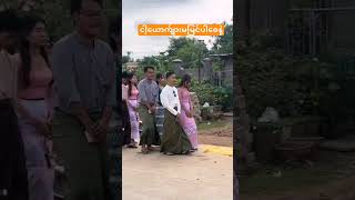 Myanmar wedding youtubeshorts [upl. by Allicserp]