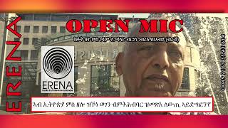 ኣብ ኢትዮጵያ ምስ ዘሎ ዝኾነ ወገን ብምትሕብባር ዝመጽእ ለውጢ ኣይድግፎንየ ብርሃነ ብራሽ [upl. by Chamberlin]