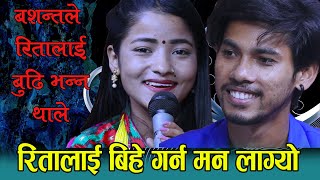 बशन्त र रिताको बिहे हनिमुन जाने तयारी हुदै Basanta Bk VS Rita Rawat live Dohori Laure Dai Chhuti [upl. by Behlke]