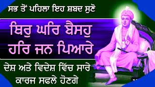 216Gurbani Shabad Teer kar baiso Harjan PyareBhai Sukhdev Singh Gabbar Singh production [upl. by Alburg278]