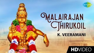 Malairajan Thirukoil  மலைராஜன்  Tamil Devotional Video  K Veeramani  Ayyappan Songs [upl. by Hplodur]