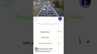 السؤال رقم 19 من السلسلة الثانية trending codedelaroute explore [upl. by Yenduhc487]