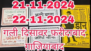 Satta King 21 November Gali Disawar Faridabad Gaziyabad  21 November Gali Disawar FB GB Satta King [upl. by Conlen]