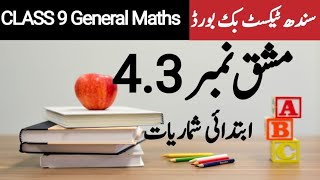 exercise 43 class 9 general math new book sindh text book board [upl. by Enaz]