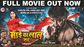 Mai Ka Lal Rudra माई के लाल रूद्र CG Full Film I Deepak Kumar Hema Shukla I New CG Movie 2024 [upl. by Meagan]