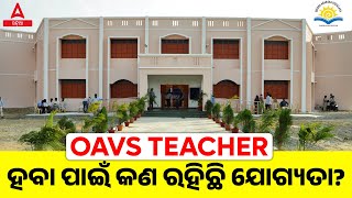 How To Become A Oavs Teacher In Odisha  OAVS Teacher ହବା ପାଇଁ କଣ ରହିଛି ଯୋଗ୍ୟତା [upl. by Georg]