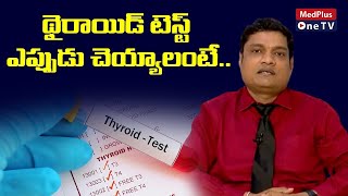 When Thyroid Test is Needed   DrRahul Agarwal  MedPlus One TV [upl. by Elokcin]