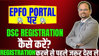 How to register DSC in EPFO Portal  Digital signature ko EPFO portal me kaise register kare  epfo [upl. by Eilloh]