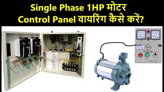 Single Phase 1 HP Motor Control Panel Wiring Kaise Kare  Control panel wiring in Hindi Automation [upl. by Atipul]