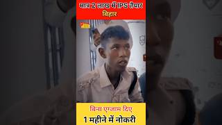 2 lakh me IPS officers teyar 😂😂 hideculture ips motivation [upl. by Ollie633]