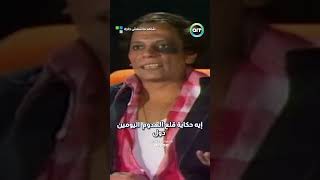 إيه حكاية قلع الهدوم اليومين دول😳😂😂 [upl. by Olethea]