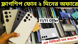 Uaed  ১১১১ offer Samsung mobile price in Bd 2024 🥰 Used phone price in Bangladesh 2024 [upl. by Kotta]