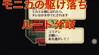 ロマンシングサガ3モニカの強くてニューゲーム 6 モニカの縁談を阻止してユリアンとの駆け落ちルートへ [upl. by Letnom]