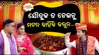 à¬†à¬œà­à¬à¬¾à¬®à­à¬ à¬à¬¿à¬… à¬¬à¬¾à¬¹à¬¾à¬˜à¬° à¬•à¬°à­à¬›à¬¿ à¬¨à¬¾ à¬•à­Œà¬£à¬¸à¬¿ à¬ªà¬¾à¬ª à¬•à¬°à­à¬›à¬¿  Pragyan Shankar New Odia Comedy  Shankara Bakara [upl. by Jewel337]