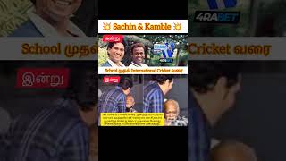 Indian Cricketer Vinod Kambli losing career shorts vinodkambli Sachin friends teamindia pain [upl. by Malin]