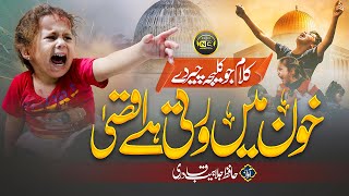 Tearful Emotional Kalam  Khoon Men Roti Aqsa  Jalabeeb Qadri  Nasheed Club New Naat Sharif 2023 [upl. by Justina]