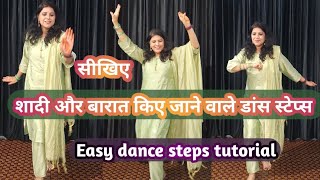 बस 5 मिनट मे सीखे शादीबारात मे डांस कैसे करे💃Easy wedding dance tutorial Dance With Poonam [upl. by Ronald]