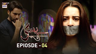 Baydardi Episode 4  16th April 2018  ARY Digital Drama Subtitle [upl. by Knitter]