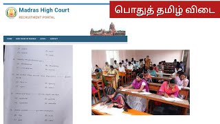 mhc junior bailiff Examinar General tamil answer key 19102024 [upl. by Nallaf510]