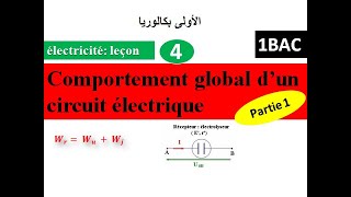 Comportement global dun circuit électrique  1Bac  partie 1 الأولى بكالوريا [upl. by Stan]