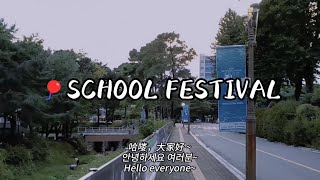 SeoulTech외국인유학생Vlog分享一下首尔科技大的校庆！（韩国大学校庆） [upl. by Diego866]