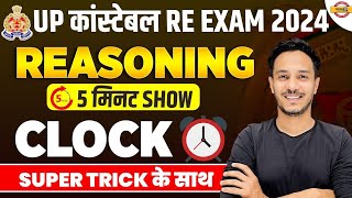 UP CONSTABLE RE EXAM 2024  UPP RE EXAM REASONING TRICKS  UP POLICE RE EXAM TRICKS 2024  EXAMPUR [upl. by Joo309]