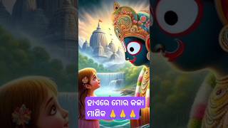 Hai re mora kala manika 🙏status shorts odia [upl. by Geibel826]