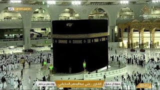 🔴 Makkah Live HD  Tilawatil Quran  Mecca Live  A Glimpse of Heaven Mecca Live 🕋 [upl. by Fellows886]