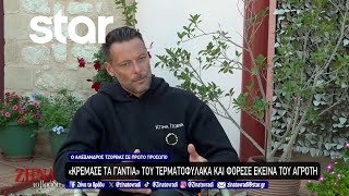 Αλέξανδρος Τζόρβας «Κρέμασε τα γάντια» του τερματοφύλακα και φόρεσε εκείνα του αγρότη [upl. by Hannavahs]