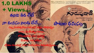 తనివి తీరలేదే  Tanivi teera lede  Song  Guduputani 1972 [upl. by Ddal]