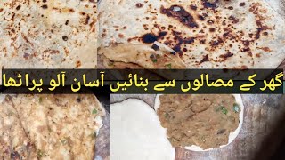 Simple Or Easy Aloo Ka Paratha Ghr Ki Cheezon Sy With Desi Style From Desi recipes [upl. by Navap735]