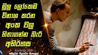 මුලු ලෝකෙම විනාශ කරන අංක වල අභිරහස  Knowing Movie Sinhala Review amp Recap [upl. by Johnsson]