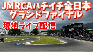 JMRCA18GPレーシングカー全日本選手権グランドファイナル（45分間） 2024526 [upl. by Micheline340]