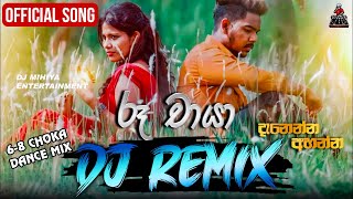 Ruu Chaya රූ චායා 68 Dance Mix Dj Song  Shashi X Chathumi  New Dj Remix Song 2024  DJ MIHIYA [upl. by Annol523]