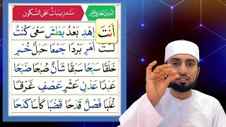 القاعدة النورانيةالحادي عشرحافظ عبد اللطيف الثقافيQaida Nooraniyyahlesson 11Hafiz abdullatheef [upl. by Leelahk]