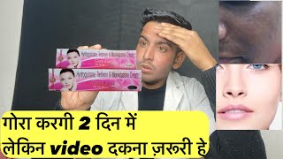 Gori gori cream lagane se kya hota hai  gori gori cream review  gori gori cream kaise use karen [upl. by Parrnell517]