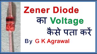 Zener diode voltage check with multimeter in Hindi experiment [upl. by Cotter]