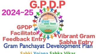 GPDP Facilitator feedback kaise kare  Vibrant Gram Sabha gpdp egramswaraj egramswarajportal [upl. by Raouf]