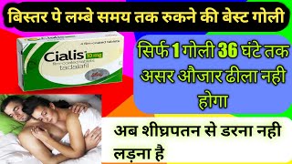 Cialis 10mg Tablet Uses Hindi  Tadalafil 10mg Tablet Use  Side effects  Dose  Price  Benefits [upl. by Sivrup]