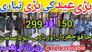 cheap sharp  knife market in karachi  eid gah old market karachi  eid gah lohar market karachi [upl. by Ahtis]