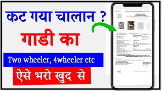 traffic challan online payment  E challan Kaise Bhare Online  Vahan challan 2024 [upl. by Radbun202]