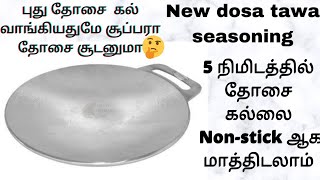 dosa tawa seasoning in tamilhow to season new indolium dosa tawadosa tawa palakkuvathu yeppadi [upl. by Alfi]