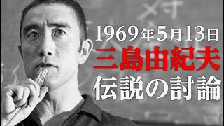 三島由紀夫VS東大学生1000人による、言葉と言葉の殴り合い！／映画『三島由紀夫VS東大全共闘 50年目の真実』予告編 [upl. by Kerad]