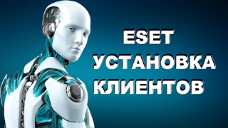 ESET NOD32 Установка Как установить пользователей клиентов [upl. by Yrebmik653]